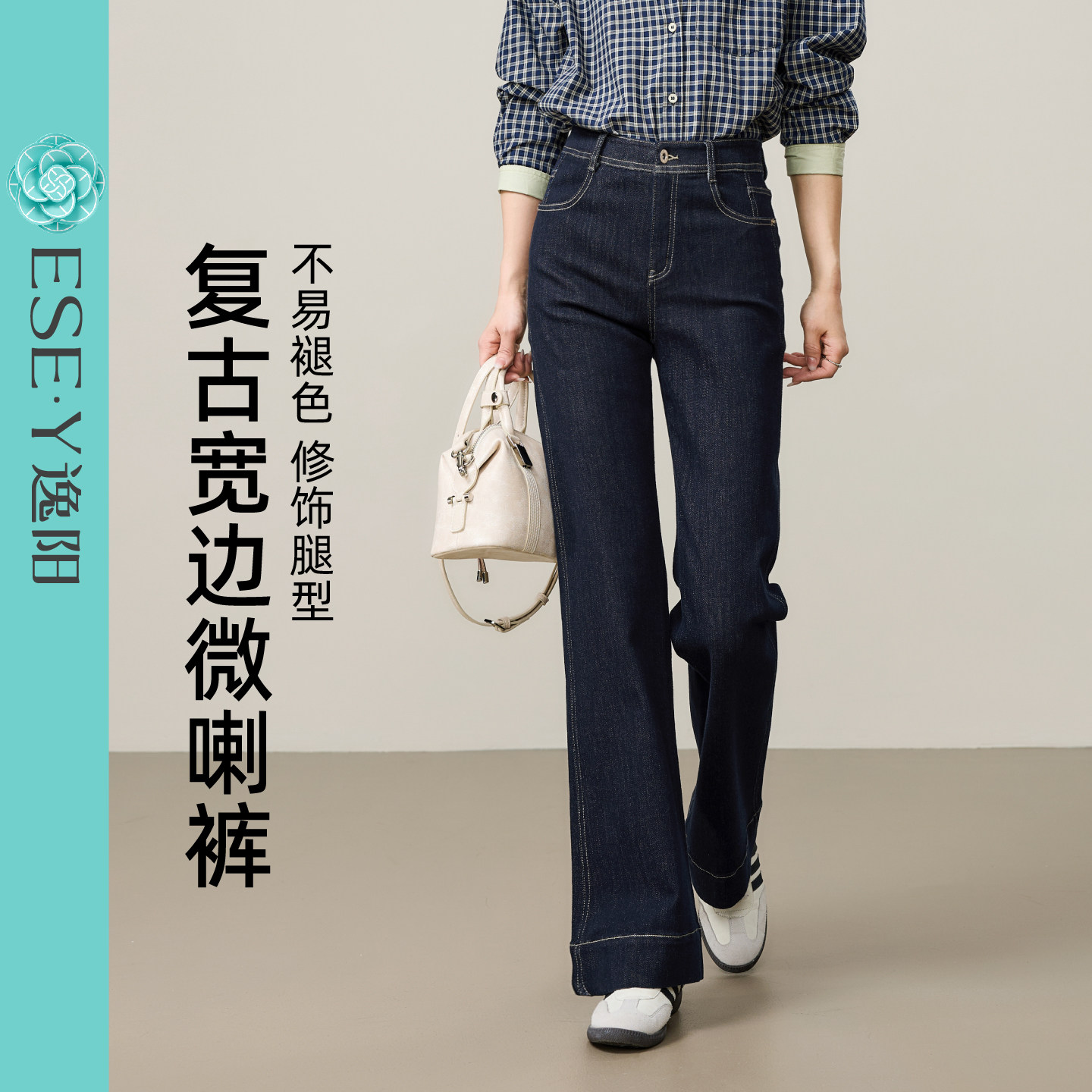 逸阳不易掉色宽边显瘦微喇叭牛仔裤女2026春秋新款弹力宽松喇叭裤