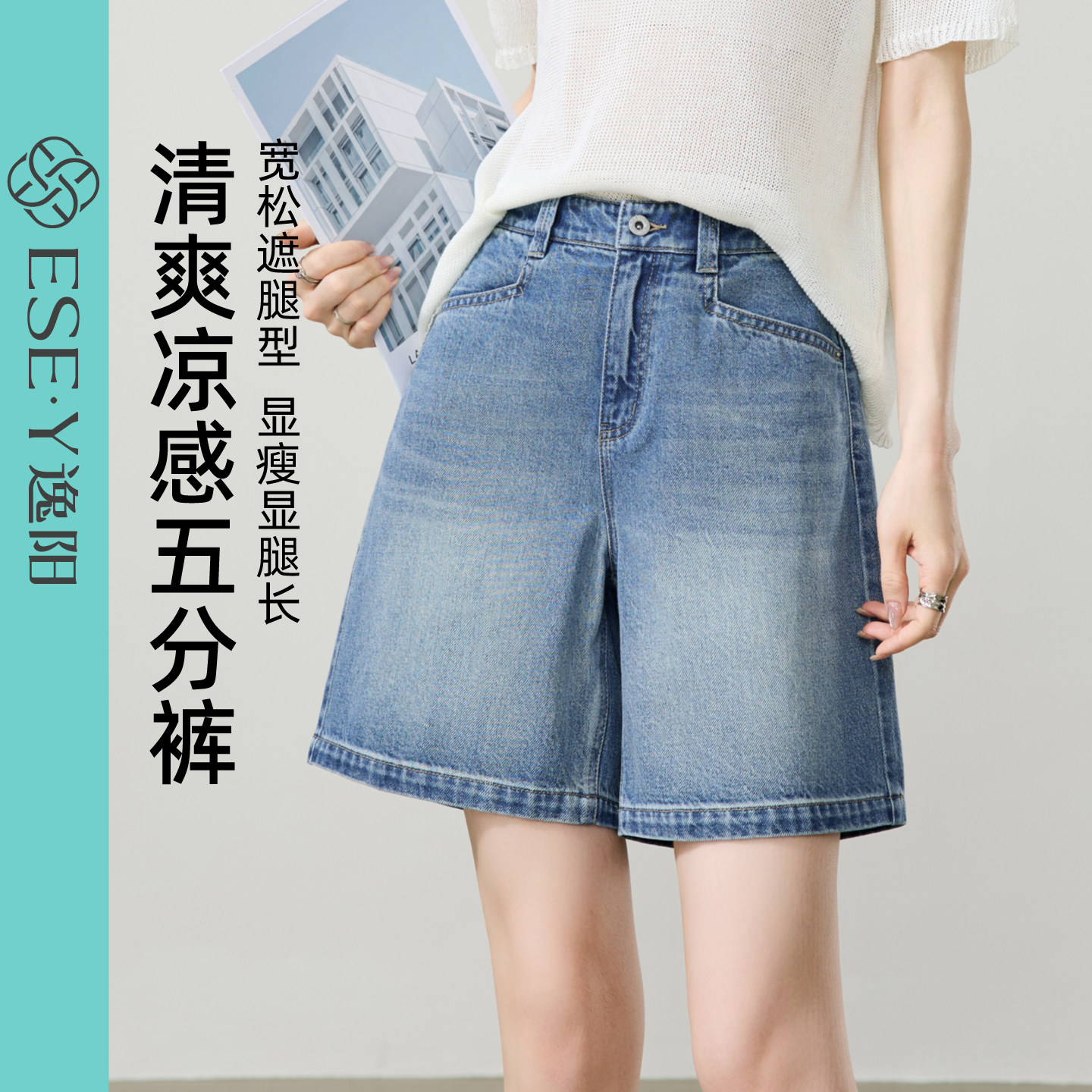 逸阳清爽凉感五分牛仔裤女2026夏新款七字袋A字型小个子显瘦短裤