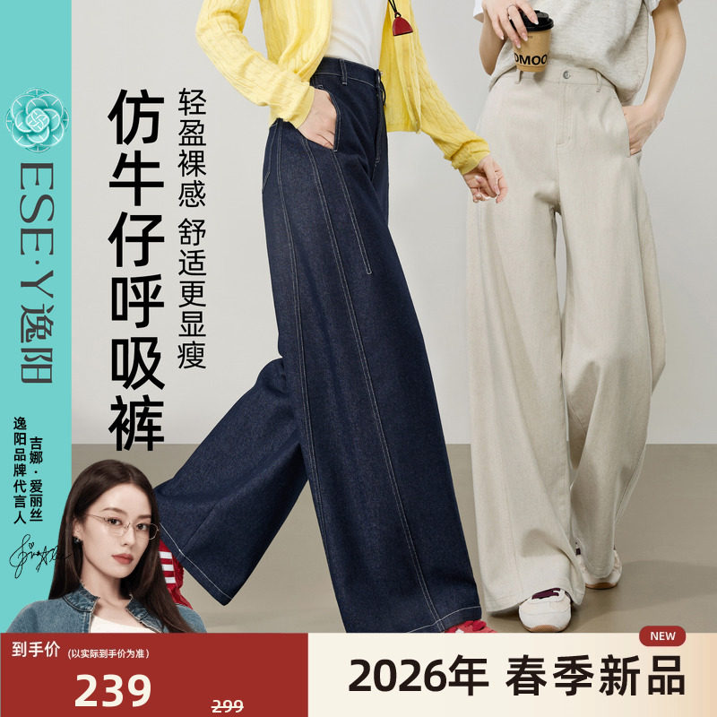逸阳春季仿牛仔阔腿裤女2026年高腰显瘦宽松侧分割丹宁蓝直筒裤子,女装/女士精品,休闲裤,淘宝优惠券,粉丝福利购,淘宝优惠卷