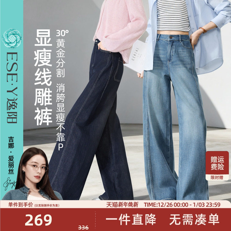 逸阳显瘦【线雕裤】直筒牛仔裤女2026年春季新款宽松拖地阔腿裤子,女装/女士精品,牛仔裤,淘宝优惠券,粉丝福利购,淘宝优惠卷