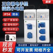 正泰漏电手提插座箱IP54防水工地施工小电箱便携式 强电布线箱
