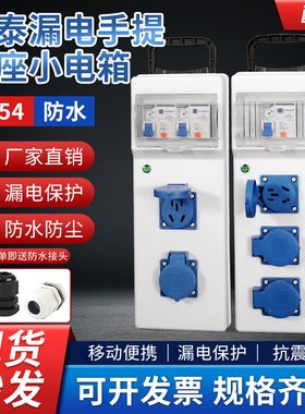 正泰漏电手提插座箱IP54防水工地施工小电箱便携式强电布线箱