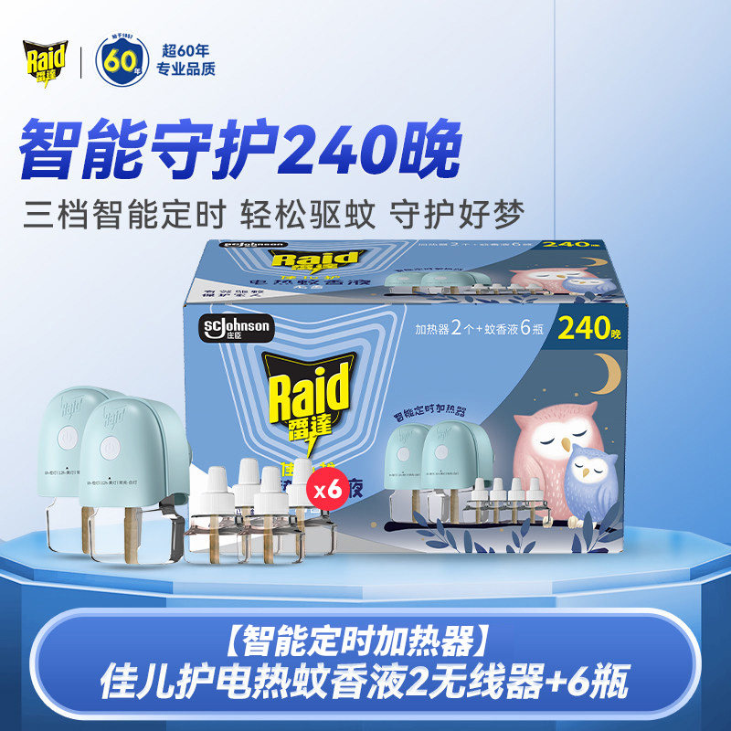 雷达佳儿护电热蚊香液2器+6液家用插电式无香型官方正品驱蚊液