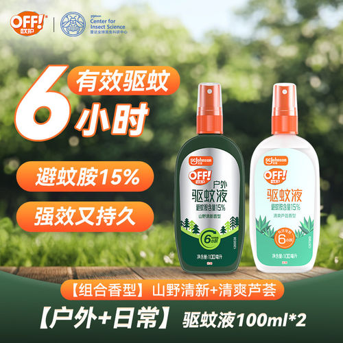 庄臣雷达欧护驱蚊液喷雾驱蚊水