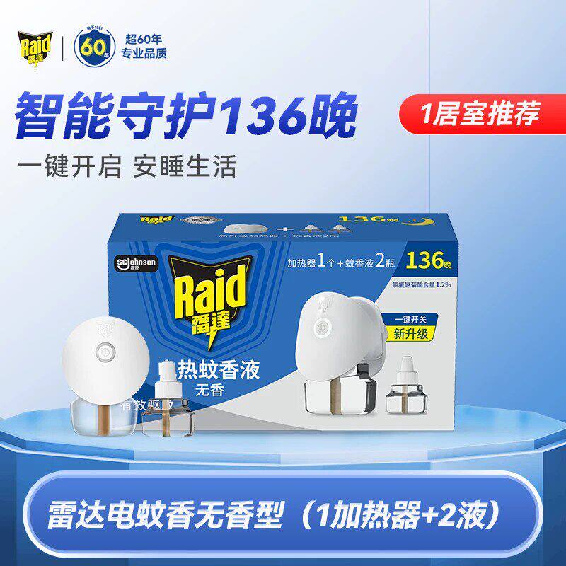 雷达电热蚊香液1器2液无香型驱蚊液插电式含加热器官方正品旗舰