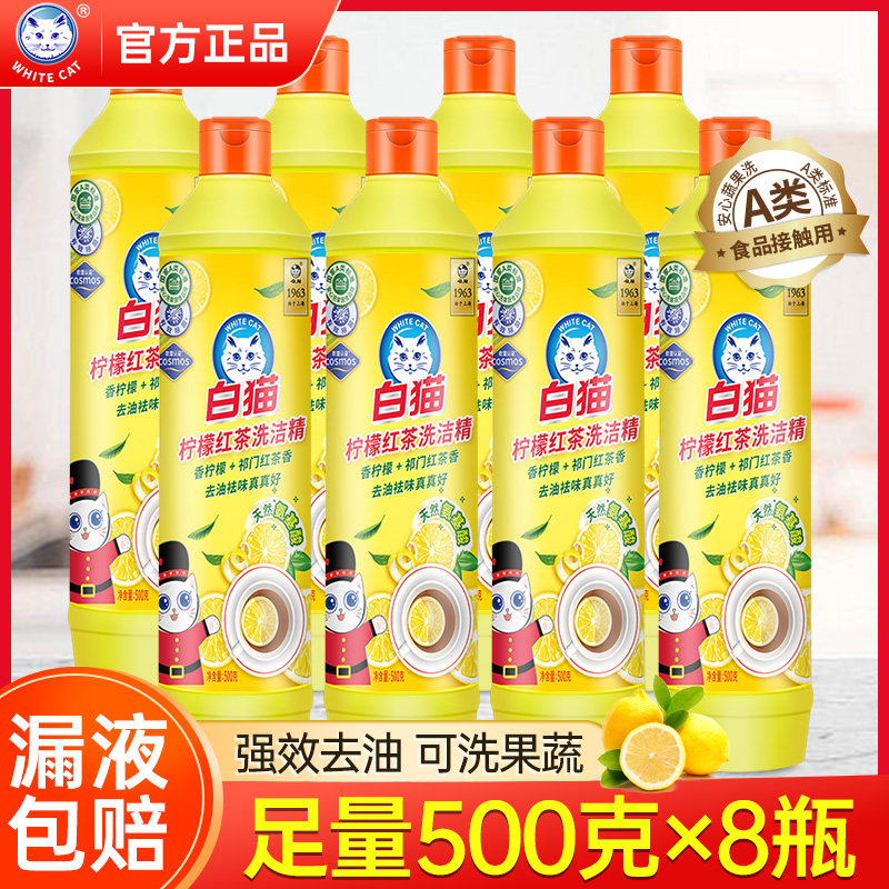 白猫红茶洗洁精500克可洗果蔬图片