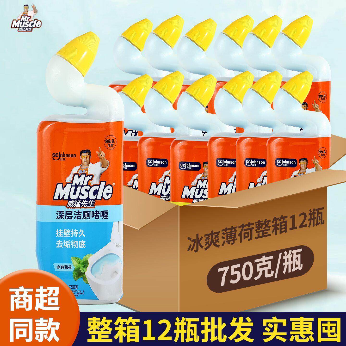威猛先生洁厕液750g*12瓶整箱冰爽薄荷柠檬草香洁厕灵官方正品旗