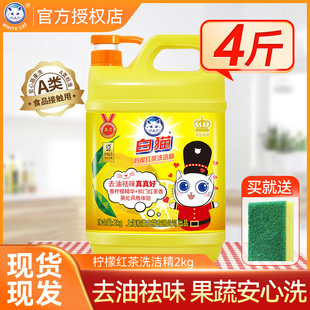 白猫柠檬红茶洗洁精2kg家用4斤大桶实惠装商用餐饮批发去油洗涤灵