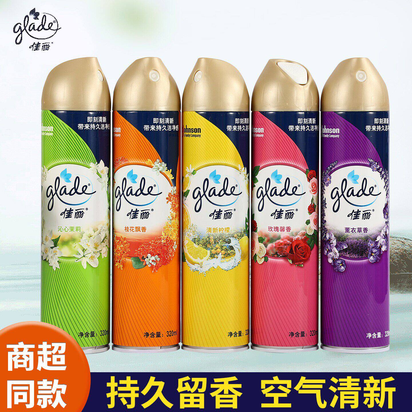 佳丽空气清新喷雾320ml大容量