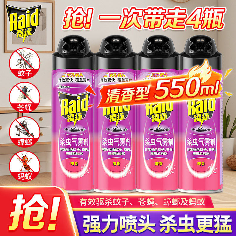 雷达杀虫气雾剂550ml*4瓶清香