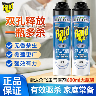 雷达杀虫剂600ml大容量无香型杀飞虫气雾剂家用室内蚊子苍蝇麦蛾