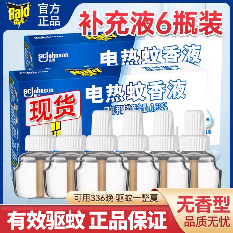 雷达电热蚊香液补充装无香家用室内驱蚊液插电式灭蚊水无加热器
