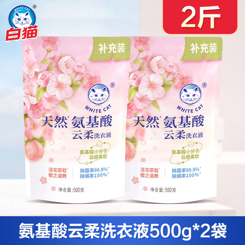 白猫天然氨基酸云柔洗衣液500g
