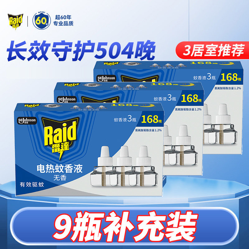 雷达电热蚊香液无香型