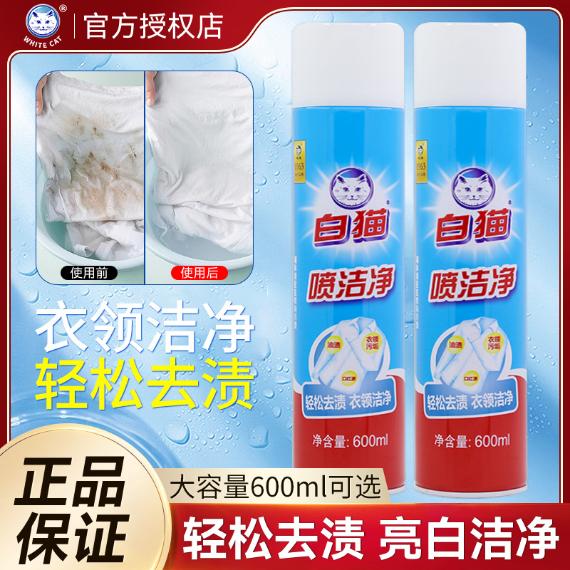 白貓衣領噴潔凈600ml大瓶