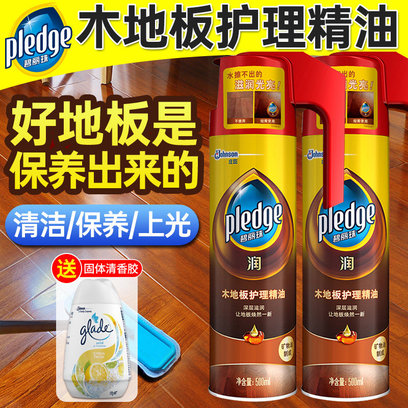 碧丽珠木地板护理精油实木保养打蜡家用清洁红木家具喷蜡保护油