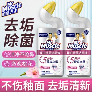 威猛先生焕白除菌洁厕液恋恋桃花洁厕灵84精华因子正品官方旗舰