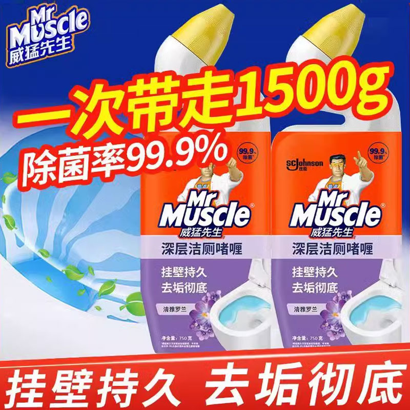 威猛先生清雅罗兰洁厕液750g*2瓶