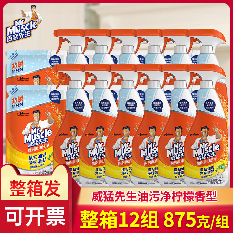 威猛先生厨房重油污净整箱抽油烟机清洗剂去油污高效去污渍旗舰