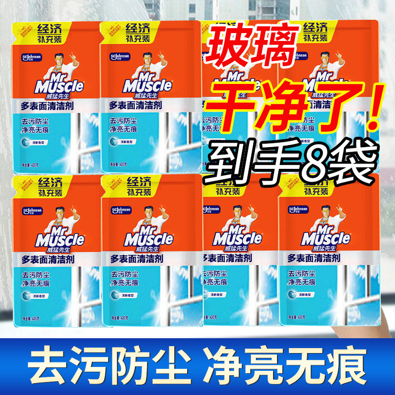 威猛先生玻璃清洁剂420g*8袋