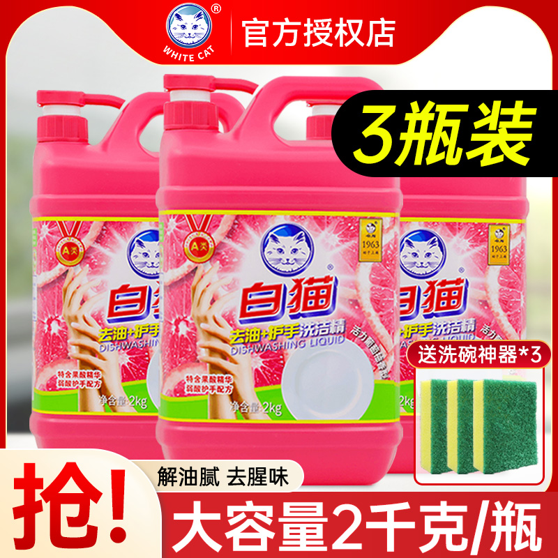 白猫去油护手双效洗洁精2kg×3瓶厨房家用大桶实惠装洗涤剂正品