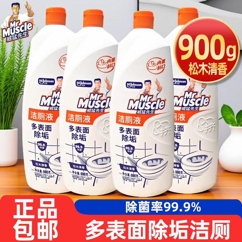 威猛先生洁厕液900g松木清香除菌洁厕灵马桶清洁剂正品旗舰除臭垢