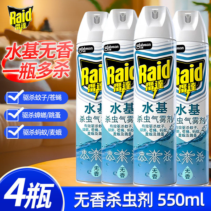 雷达水基杀虫气雾剂550ml*4瓶