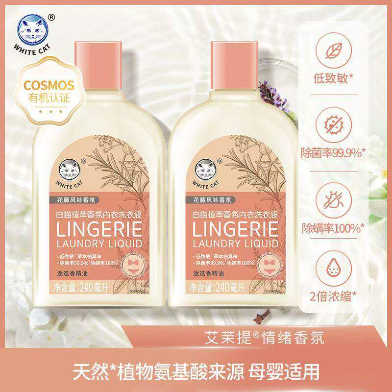 白猫植萃香氛内衣洗衣液240ml