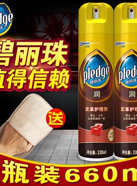 庄臣碧丽珠皮革护理剂保养油真皮皮沙发皮具包清洁剂去污官方正品