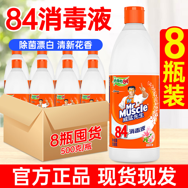 威猛先生84消毒液500g*8瓶