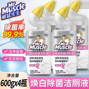 威猛先生焕白除菌洁厕液恋恋桃花600g*4瓶84精华正品官方旗舰灵宝