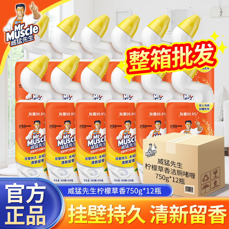 威猛先生洁厕液750g*12瓶整箱柠檬草香洁厕灵官方正品旗舰