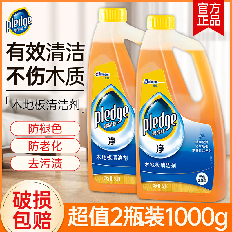 碧丽珠木地板清洁剂去污家用不伤木质500g*2瓶木地板保养剂清洁液