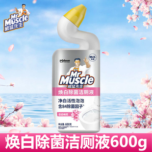威猛先生焕白除菌洁厕液恋恋桃花洁厕灵84精华正品官方旗舰柠檬