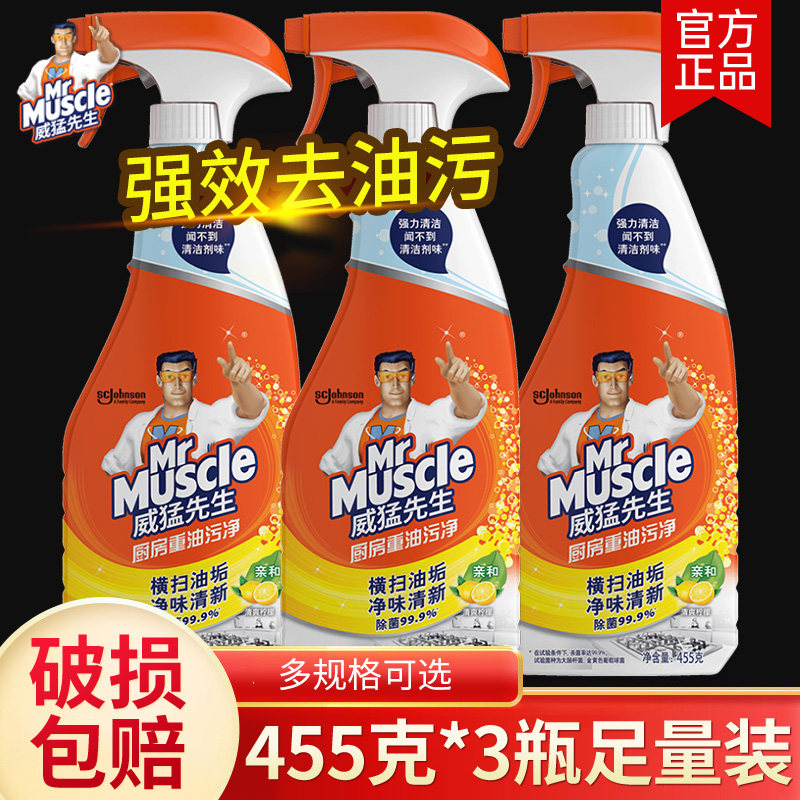 威猛先生厨房重油污净清洗剂强力去污油烟机清洁剂官方正品强力
