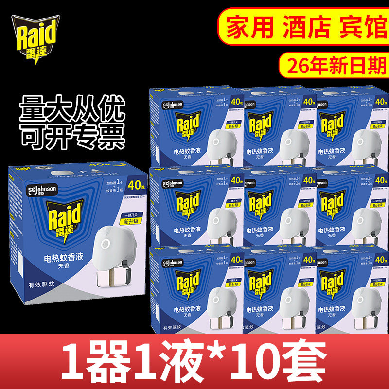 雷达电热蚊香液1器1液整箱正品