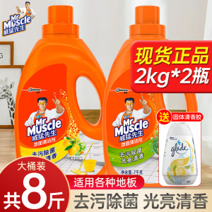 威猛先生地面清洁剂洗瓷砖地板清洁剂神器除菌家用木地板拖地液正