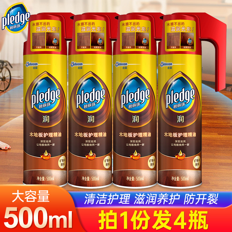 碧丽珠木地板精油500ml*4瓶地板护理喷蜡家用正品打蜡上光清洁剂