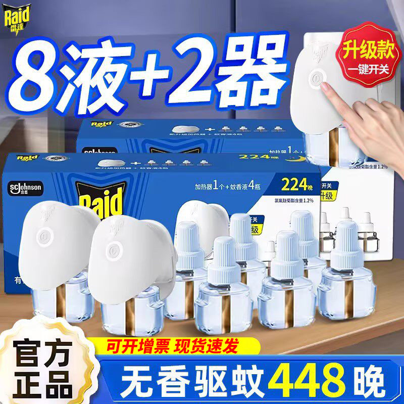 雷达电热蚊香液1器4液*2盒