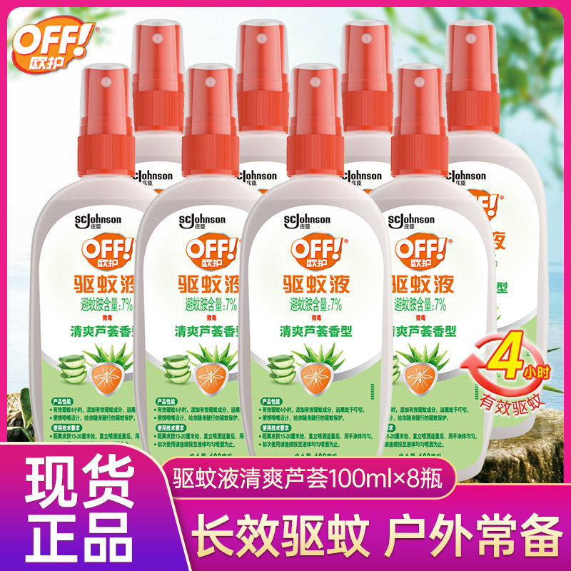庄臣雷达off欧护驱蚊液100ml*8瓶驱蚊水不叮驱蚊喷雾户外防蚊正品
