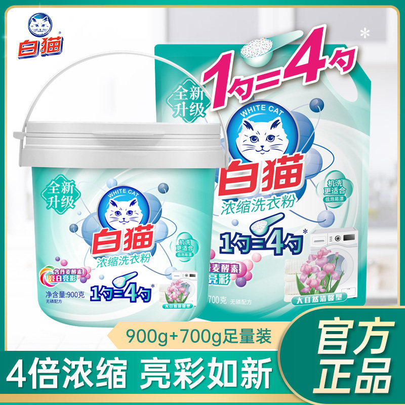 白猫浓缩洗衣粉持久留香