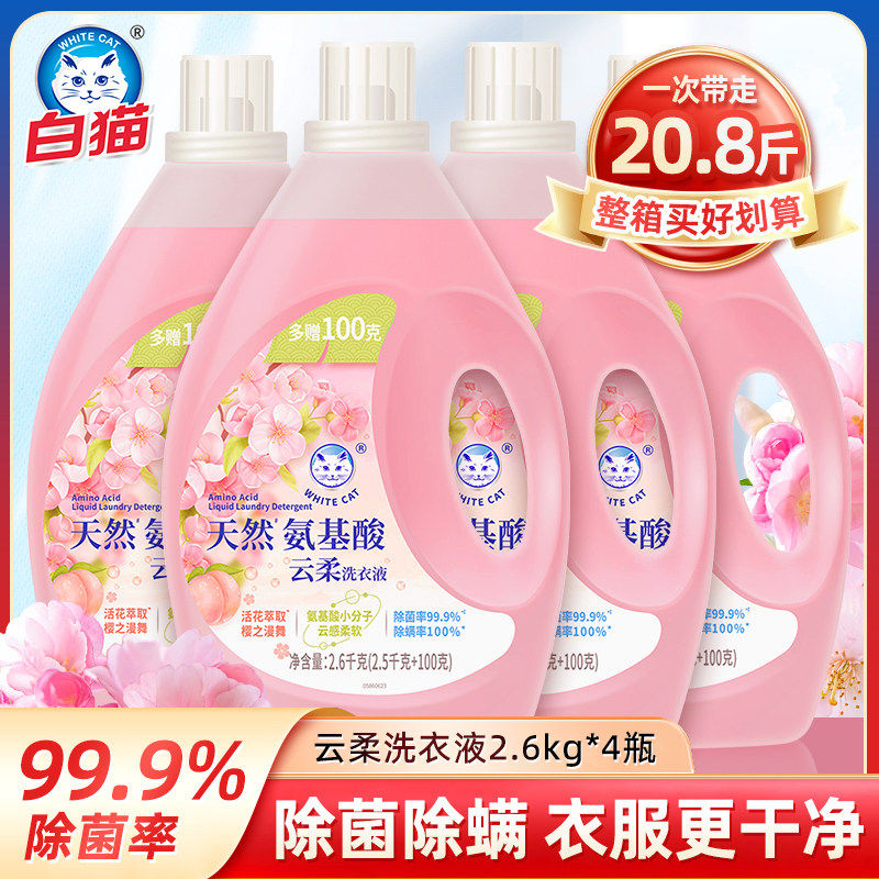 白猫洗衣液2.6kg*4瓶整箱