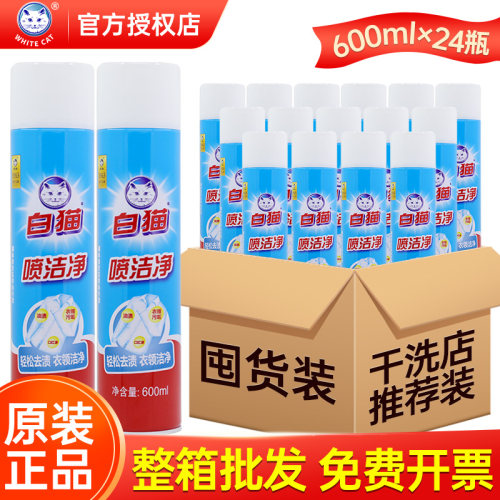 白猫喷洁净600ml*24瓶