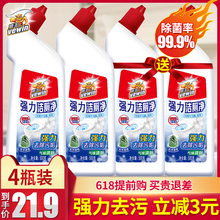 19.9元包邮 威王 洁厕净4瓶