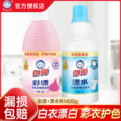 白猫漂白水700g*3大瓶漂白剂可选