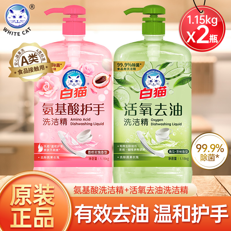 白猫氨基酸护手洗洁精送赠品