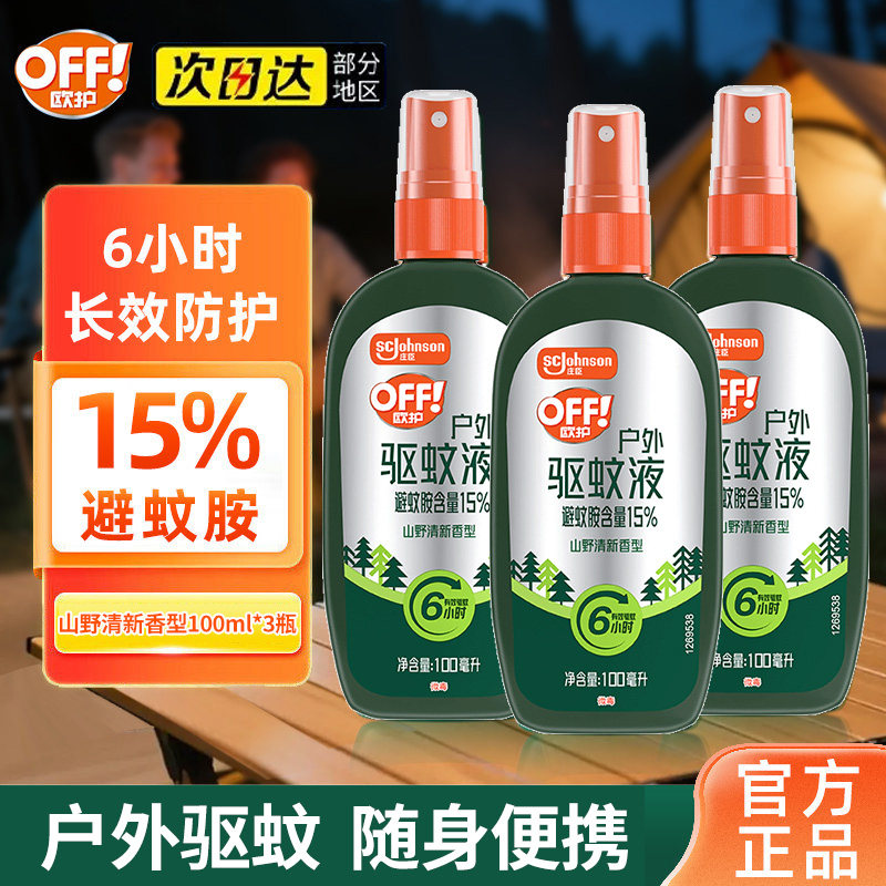 庄臣雷达OFF欧护驱蚊液
