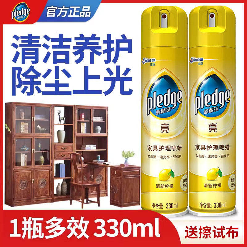 上海庄臣碧丽珠家具护理喷蜡2瓶