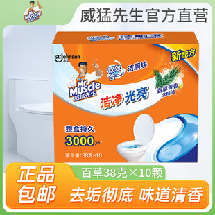 威猛先生洁厕宝10块装灵马桶蓝泡泡正品清洁剂官方旗舰百草清香
