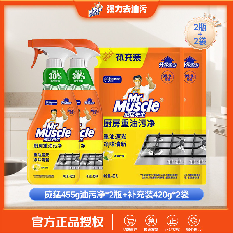 威猛先生厨房重油污净